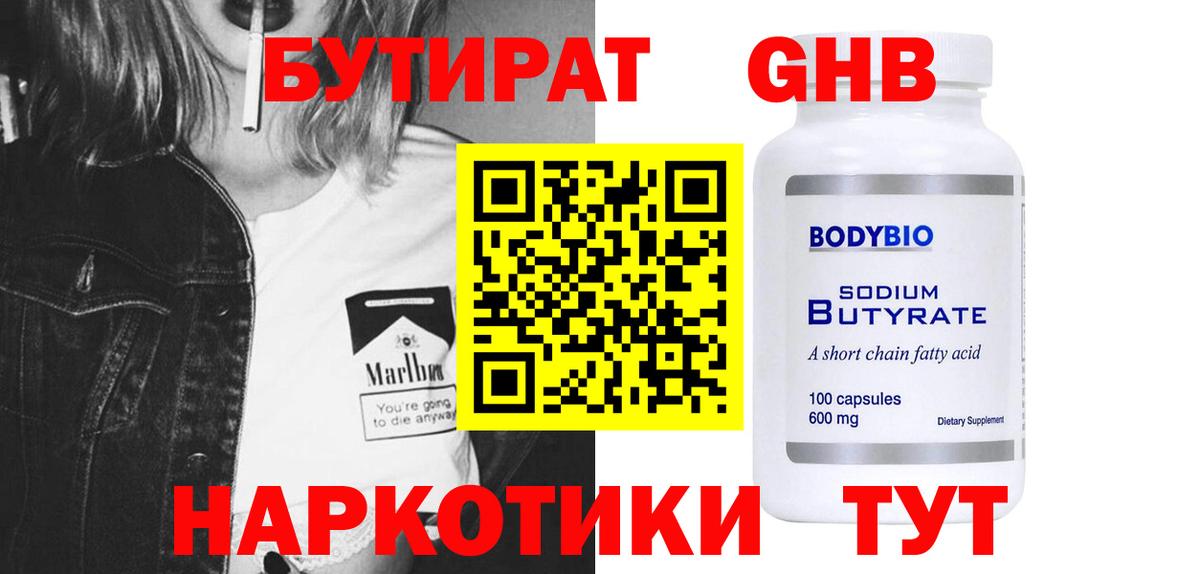 БУТИРАТ бутандиол Димитровград