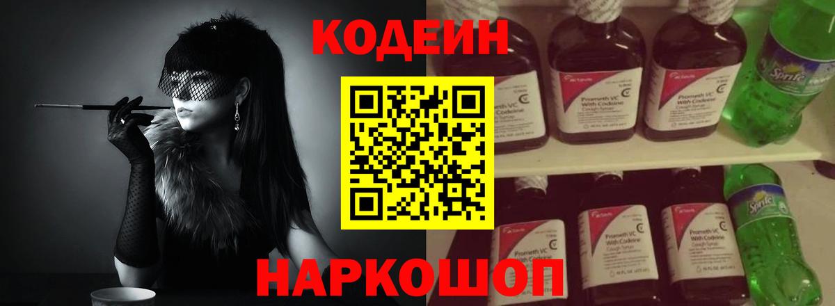Кодеин напиток Lean (лин)  Кодеин напиток Lean (лин)  Димитровград  Вход с VPN 