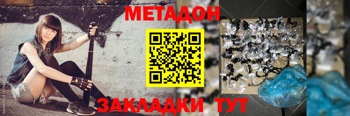 МЕТАДОН белоснежный Димитровград