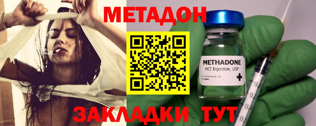 МЕТАДОН methadone  Вход с VPN  Димитровград  МЕТАДОН мёд 
