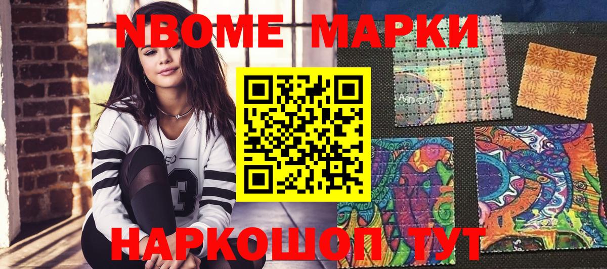 Марки 25I-NBOMe 1500мкг Димитровград