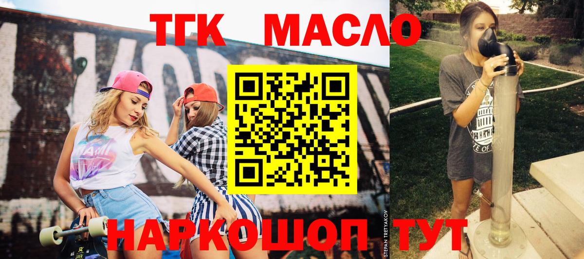 Димитровград  ТГК вейп с тгк  ТГК концентрат  Вход с VPN 